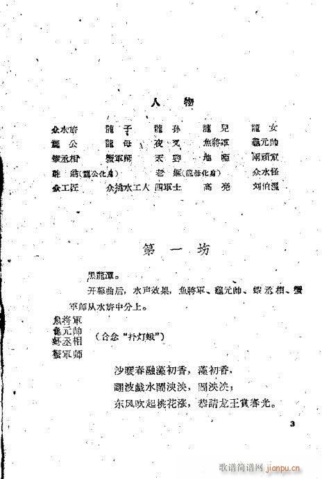 亮亮赶水(京剧曲谱)3