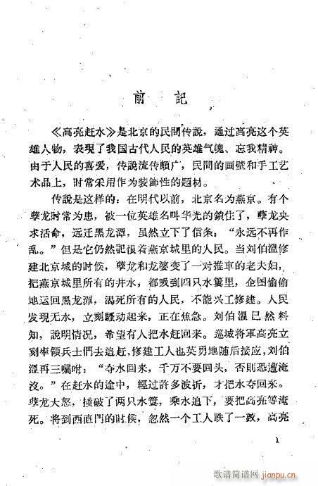 亮亮赶水(京剧曲谱)1