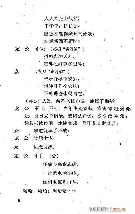 亮亮赶水(京剧曲谱)8