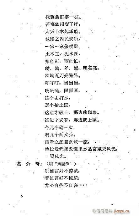 亮亮赶水(京剧曲谱)6