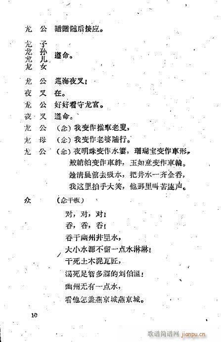 亮亮赶水(京剧曲谱)10