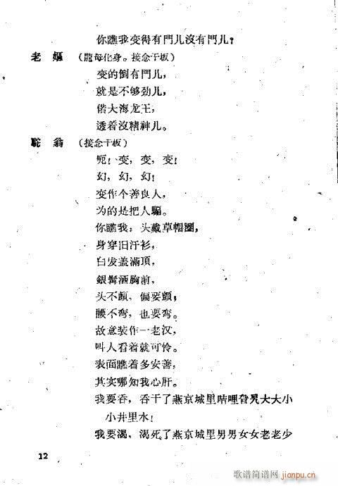 亮亮赶水(京剧曲谱)12