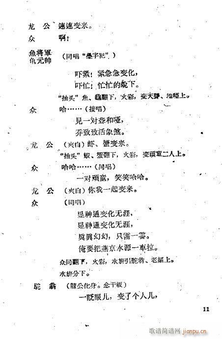 亮亮赶水(京剧曲谱)11