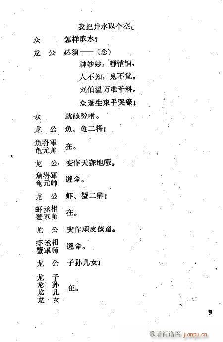 亮亮赶水(京剧曲谱)9
