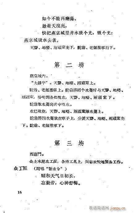 亮亮赶水(京剧曲谱)16