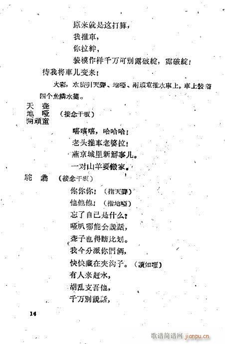 亮亮赶水(京剧曲谱)14