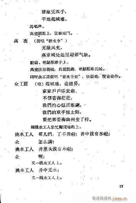 亮亮赶水(京剧曲谱)17