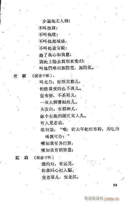 亮亮赶水(京剧曲谱)13