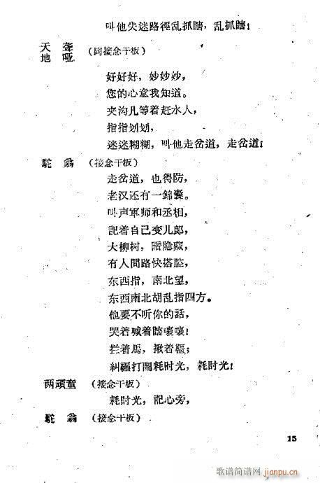 亮亮赶水(京剧曲谱)15