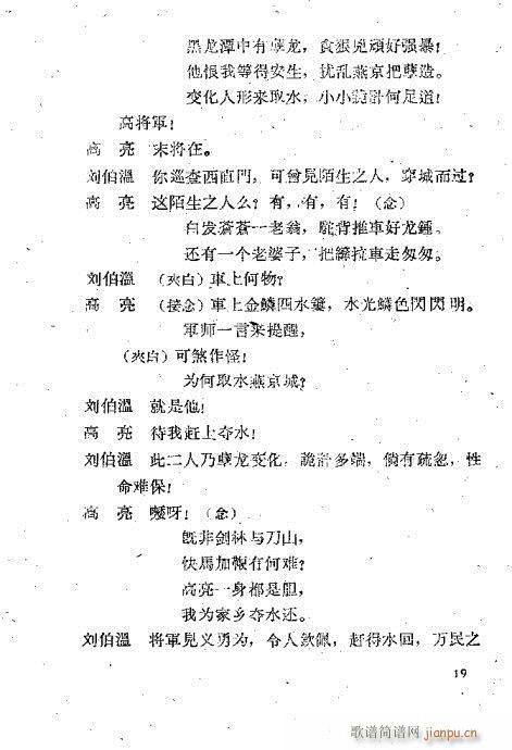亮亮赶水(京剧曲谱)19