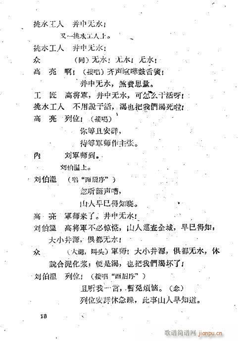 亮亮赶水(京剧曲谱)18