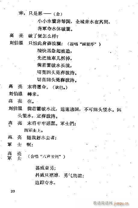 亮亮赶水(京剧曲谱)20