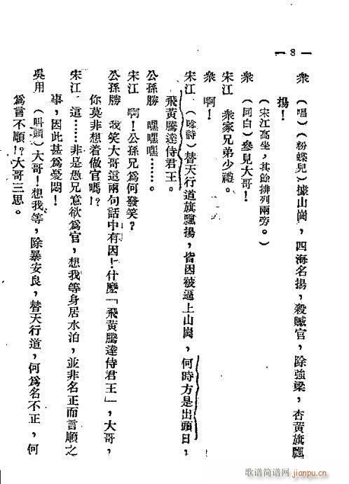 梁山遗恨(京剧曲谱)9