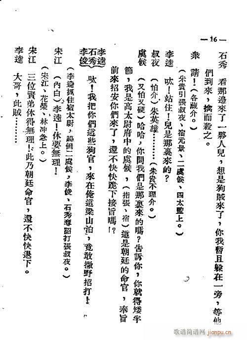 梁山遗恨(京剧曲谱)17