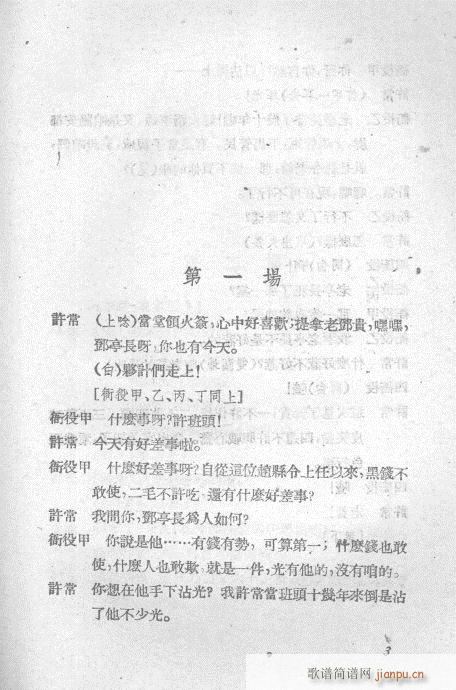 廉史风(京剧曲谱)8