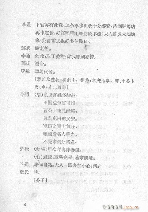 廉史风(京剧曲谱)11