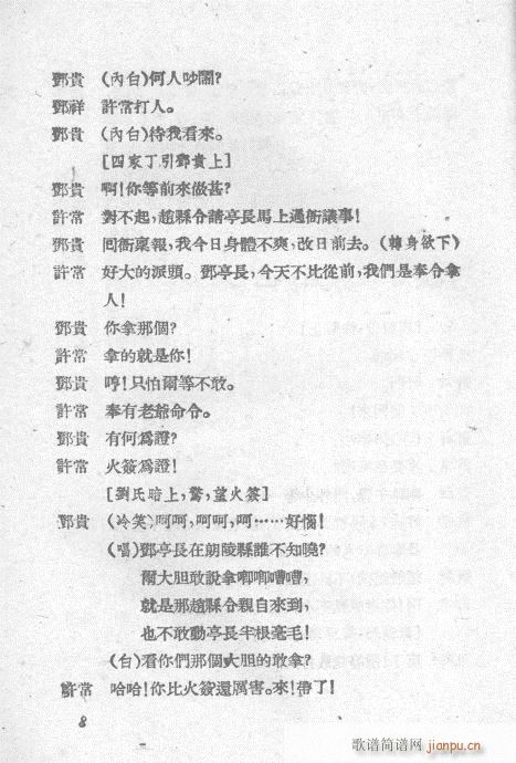 廉史风(京剧曲谱)13