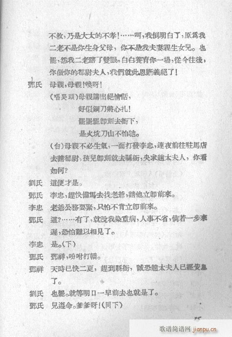 廉史风(京剧曲谱)20