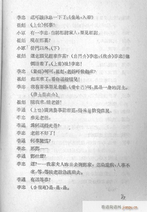 廉史风(京剧曲谱)22