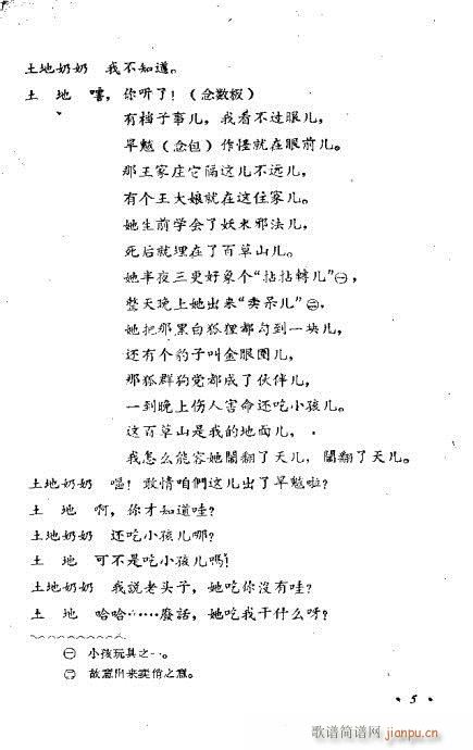 锯大缸(京剧曲谱)7