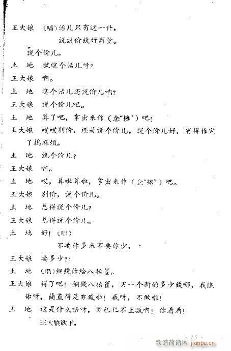 锯大缸(京剧曲谱)17