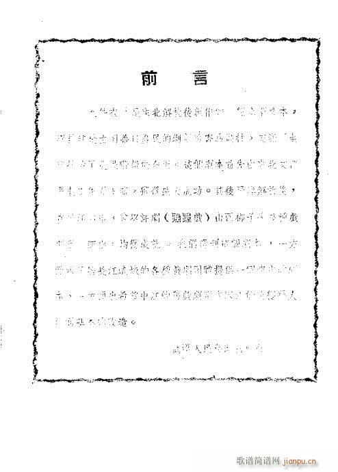 九件衣(京剧曲谱)1