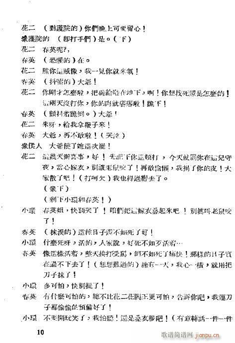 九件衣(京剧曲谱)15