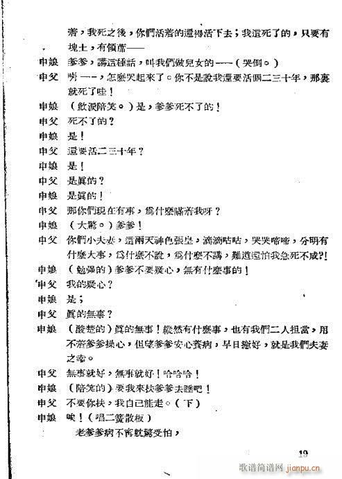 九件衣(京剧曲谱)24