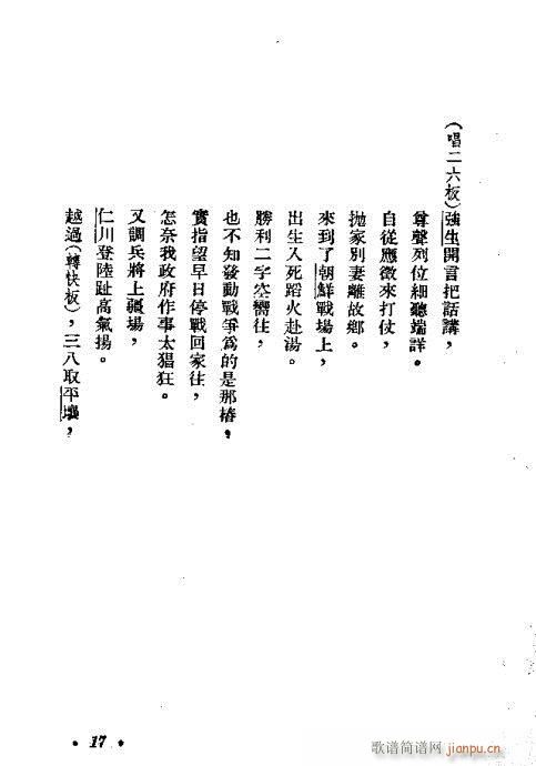 金元爱情(京剧曲谱)18