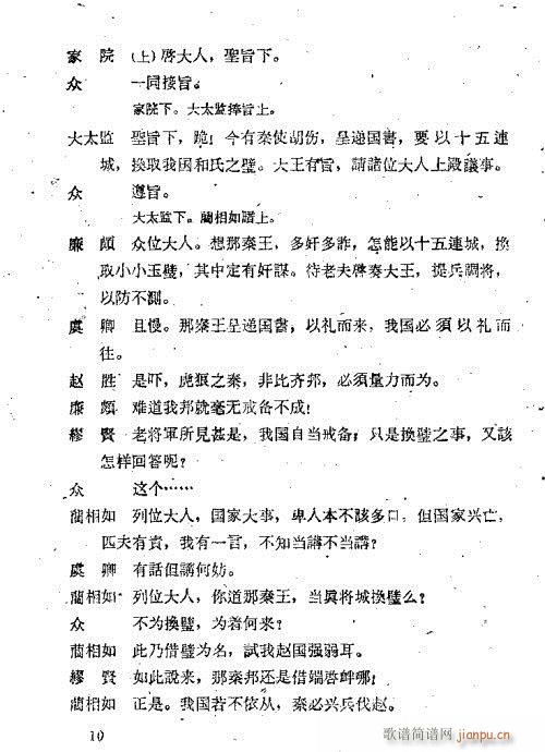 将相和(京剧曲谱)10