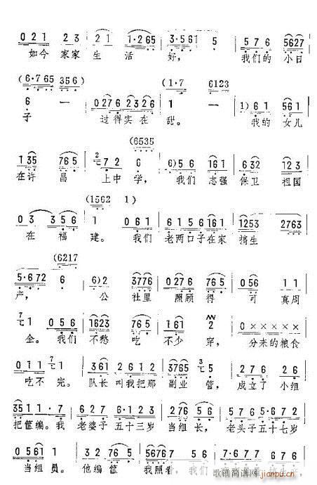 看见箩筐心欢喜(京剧曲谱)3