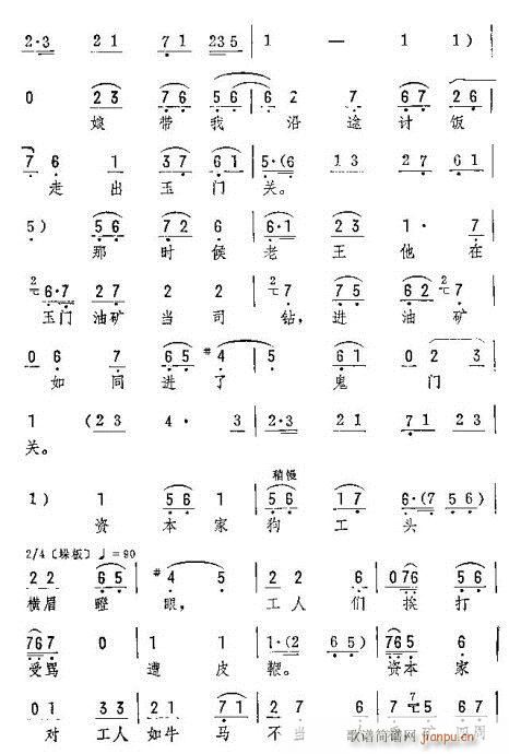 旧社会天昏暗(京剧曲谱)6