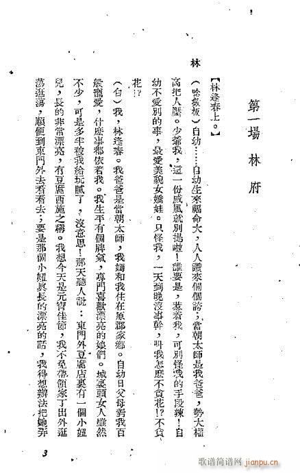 贞节坊(京剧曲谱)6