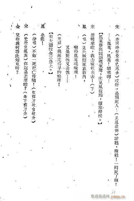 贞节坊(京剧曲谱)21