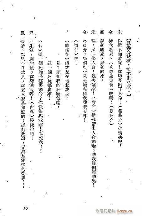 贞节坊(京剧曲谱)22