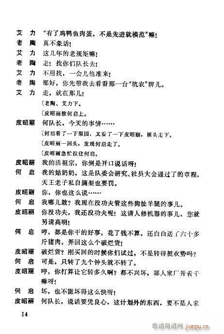 一包蜜(京剧曲谱)14