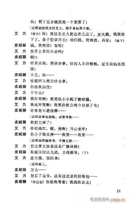 一包蜜(京剧曲谱)11