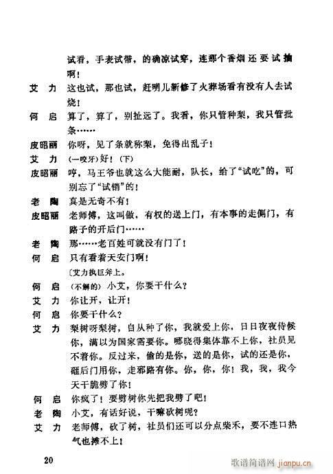 一包蜜(京剧曲谱)20
