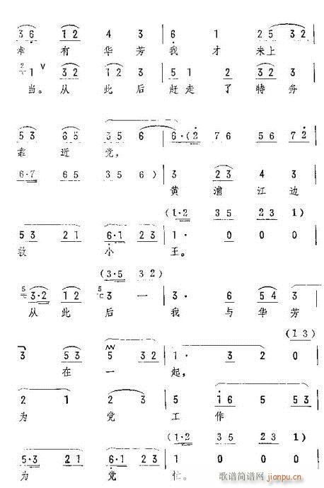 回想起流年似水容易过(京剧曲谱)3