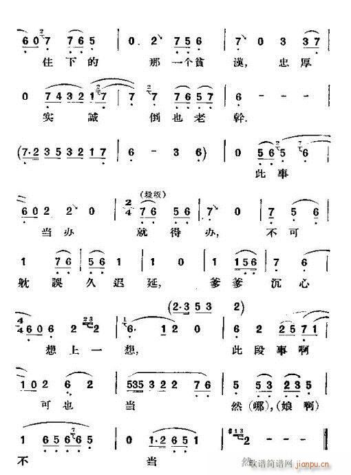 画囊记(京剧曲谱)7