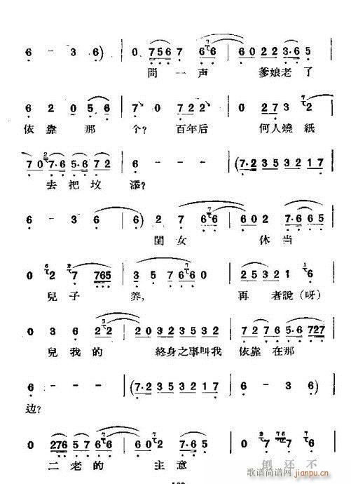 画囊记(京剧曲谱)5