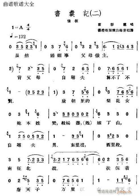 画囊记(京剧曲谱)8