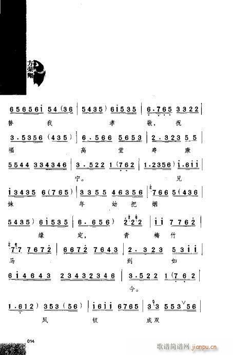 方荣翔戏剧集(京剧曲谱)14