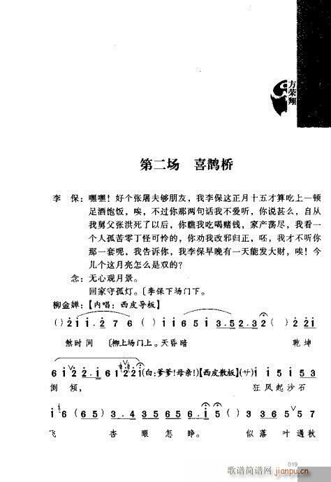 方荣翔戏剧集(京剧曲谱)19