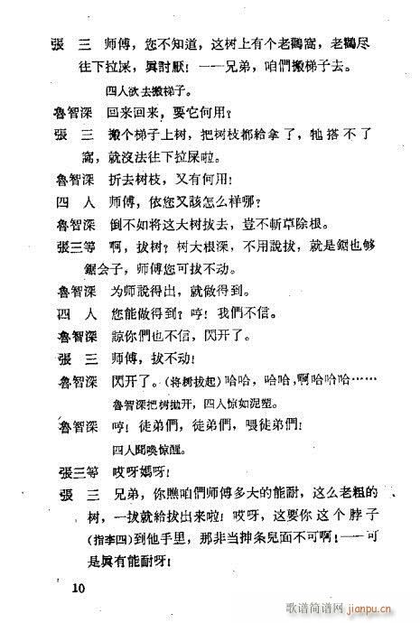 野猪林(京剧曲谱)14