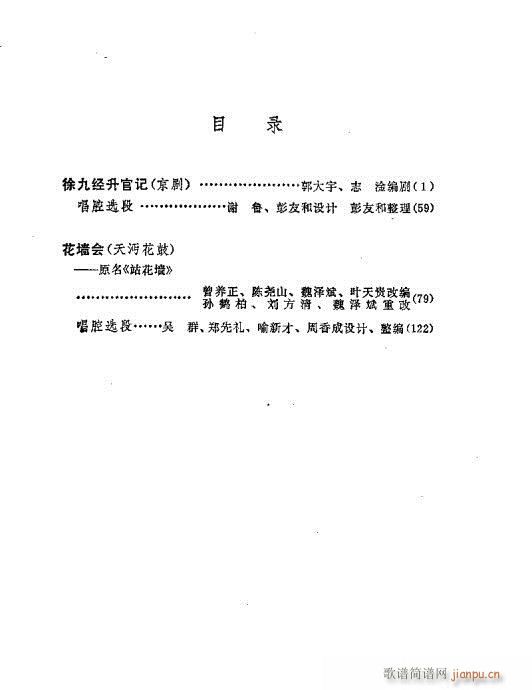 徐九经升官记(京剧曲谱)1