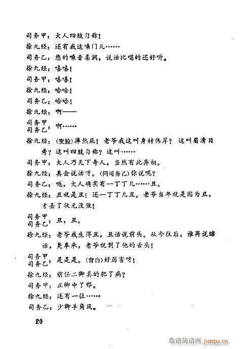 徐九经升官记(京剧曲谱)22
