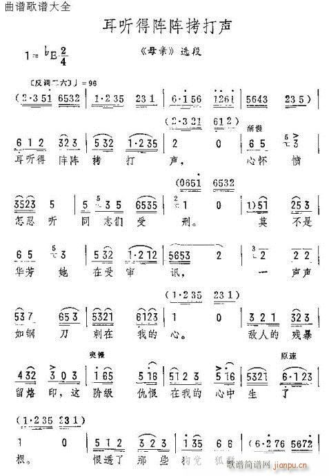 耳听得阵阵拷打声(京剧曲谱)1