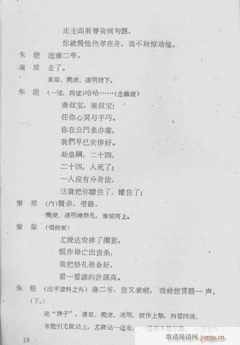 响马传(京剧曲谱)12