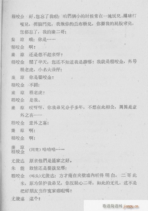 响马传(京剧曲谱)17